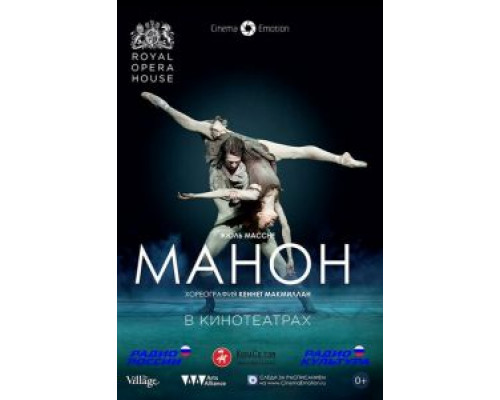 Манон  (фильм 2014) смотреть онлайн