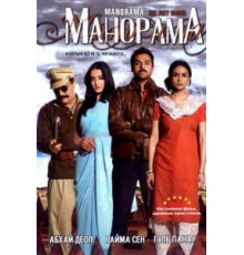 Манорама (2007)