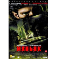Маньяк (2012)