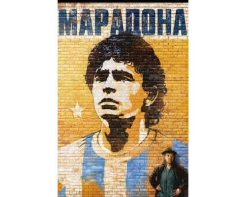 Марадона  (фильм 2008) смотреть онлайн