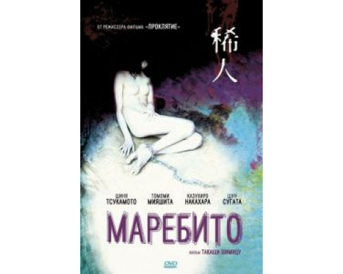Маребито  (фильм 2004) смотреть онлайн