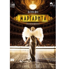 Маргарита (2015)