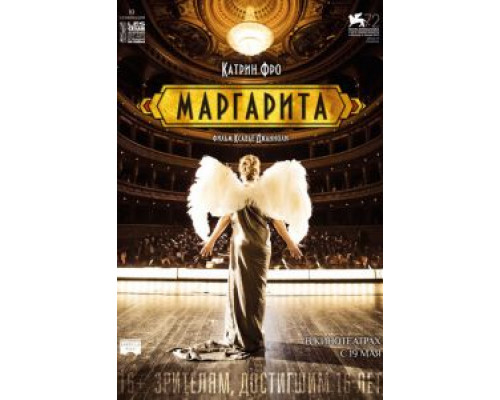 Маргарита  (фильм 2015) смотреть онлайн