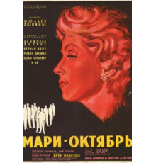 Мари-Октябрь (1959)