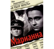 Марианна (1967)