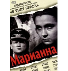 Марианна (1967)