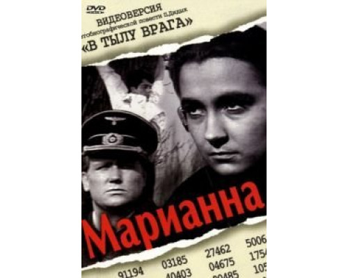 Марианна  (фильм 1967) смотреть онлайн