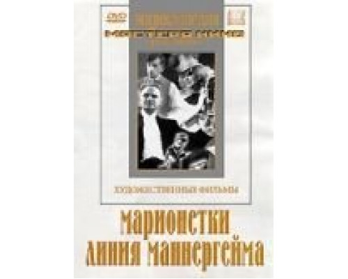 Марионетки  (фильм 1933) смотреть онлайн