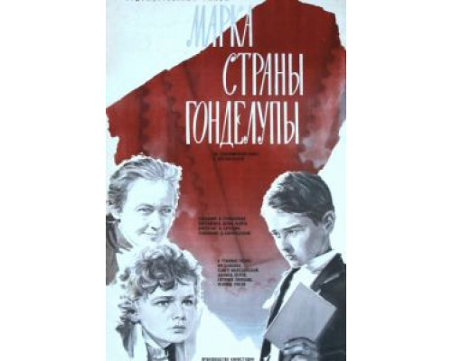 Марка страны Гонделупы  (фильм 1977) смотреть онлайн