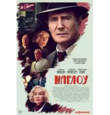 Марлоу (2022)