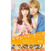 Мармеладный парень (2018)