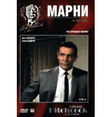 Марни (1964)