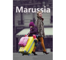 Маруся (2013)