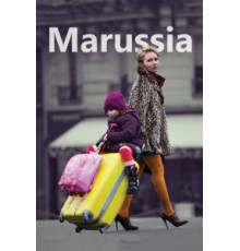 Маруся (2013)