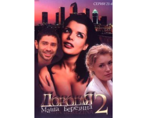 Маша  (фильм 2020) смотреть онлайн