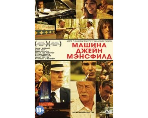 Машина Джейн Мэнсфилд  (фильм 2012) смотреть онлайн