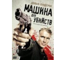 Машина для убийств (2010)
