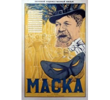Маска (1938)