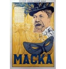 Маска (1938)
