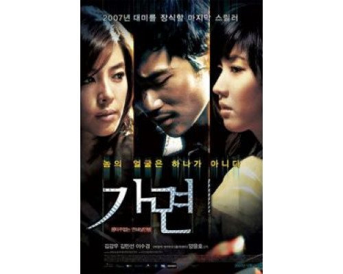 Маска  (фильм 2007) смотреть онлайн