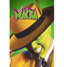 Маска (1994)
