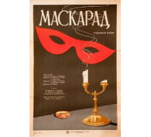 Маскарад (1941)