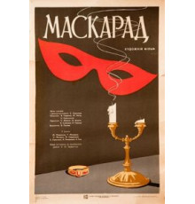Маскарад (1941)