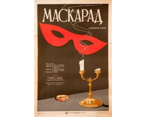 Маскарад  (фильм 1941) смотреть онлайн