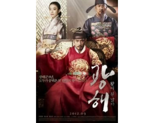 Маскарад  (фильм 2012) смотреть онлайн