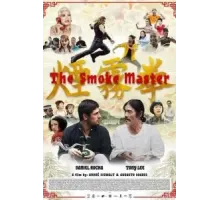 Мастер дыма ()