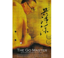 Мастер го (2006)