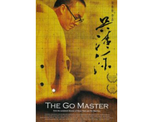 Мастер го  (фильм 2006) смотреть онлайн