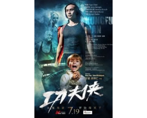 Мастер кунг-фу  (фильм 2012) смотреть онлайн