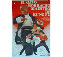 Мастер кунг-фу по имени Пьяный кот (1978)