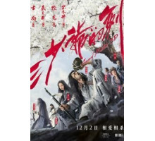 Мастер меча (2016)