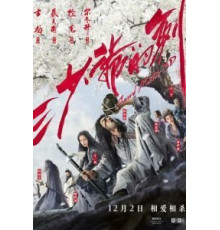 Мастер меча (2016)