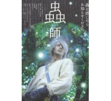 Мастер Муси (2006)