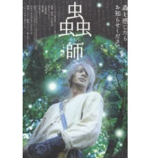 Мастер Муси (2006)