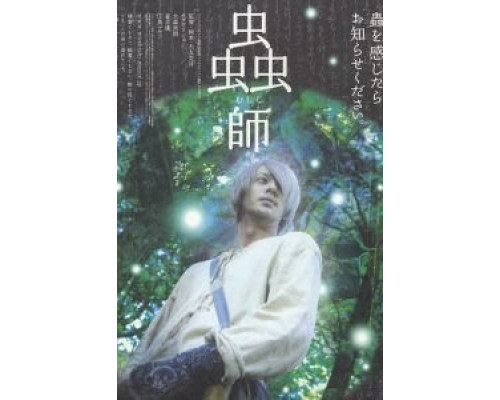 Мастер Муси  (фильм 2006) смотреть онлайн