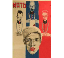 Мать (1926)