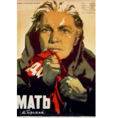 Мать (1955)