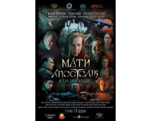 Мать апостолов  (фильм 2020) смотреть онлайн