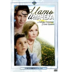 Мать и мачеха (1964)