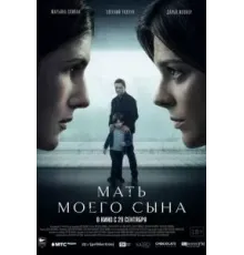 Мать моего сына (2022)