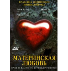 Материнская любовь (1970)