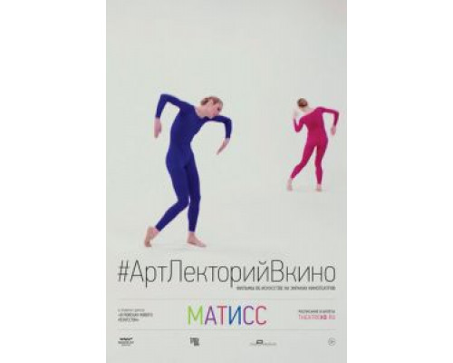 Матисс  (фильм 2014) смотреть онлайн