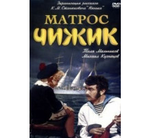 Матрос Чижик (1955)