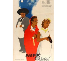 Матрос с «Кометы» (1958)