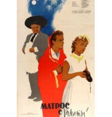 Матрос с «Кометы» (1958)