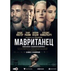 Мавританец (2020)